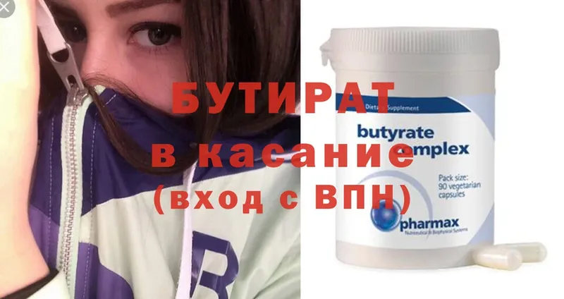 omg вход  Куровское  Бутират Butirat 